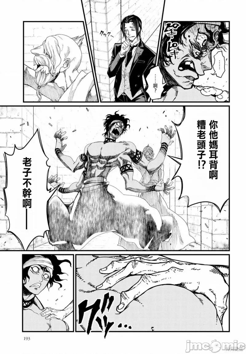 终末的女武神 终末的女武神第08话.zip 第24页