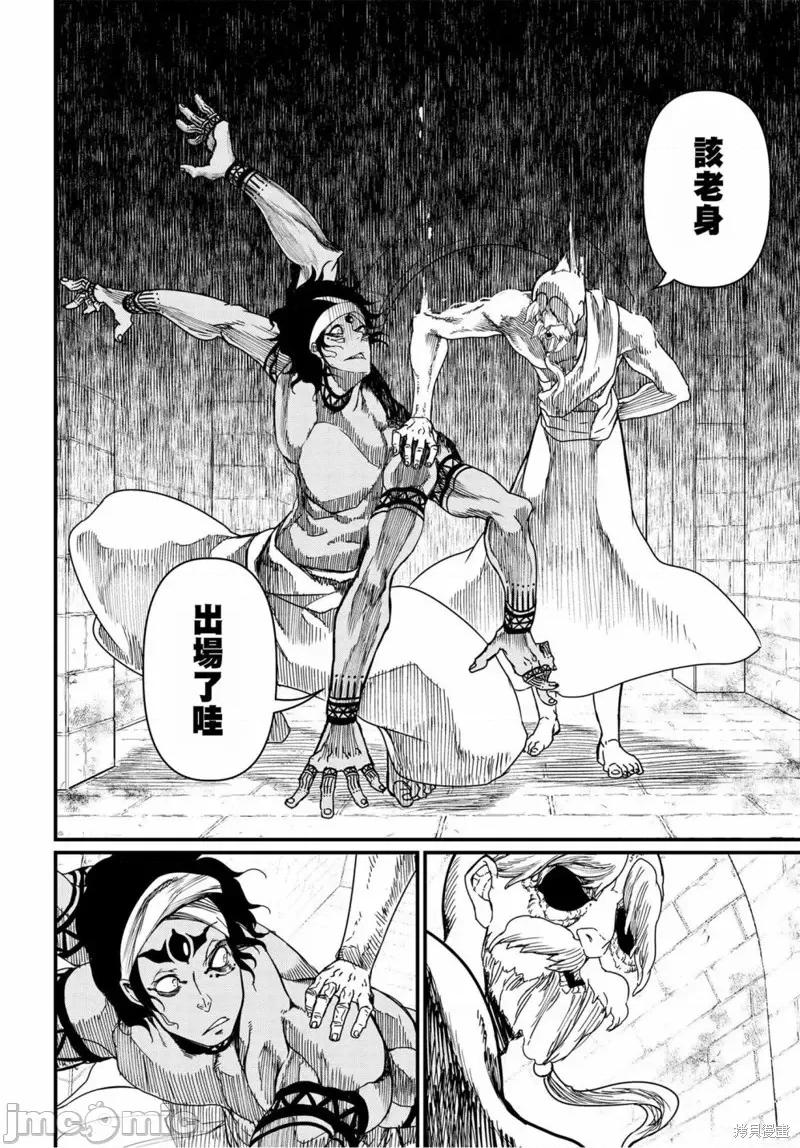 终末的女武神 终末的女武神第08话.zip 第25页