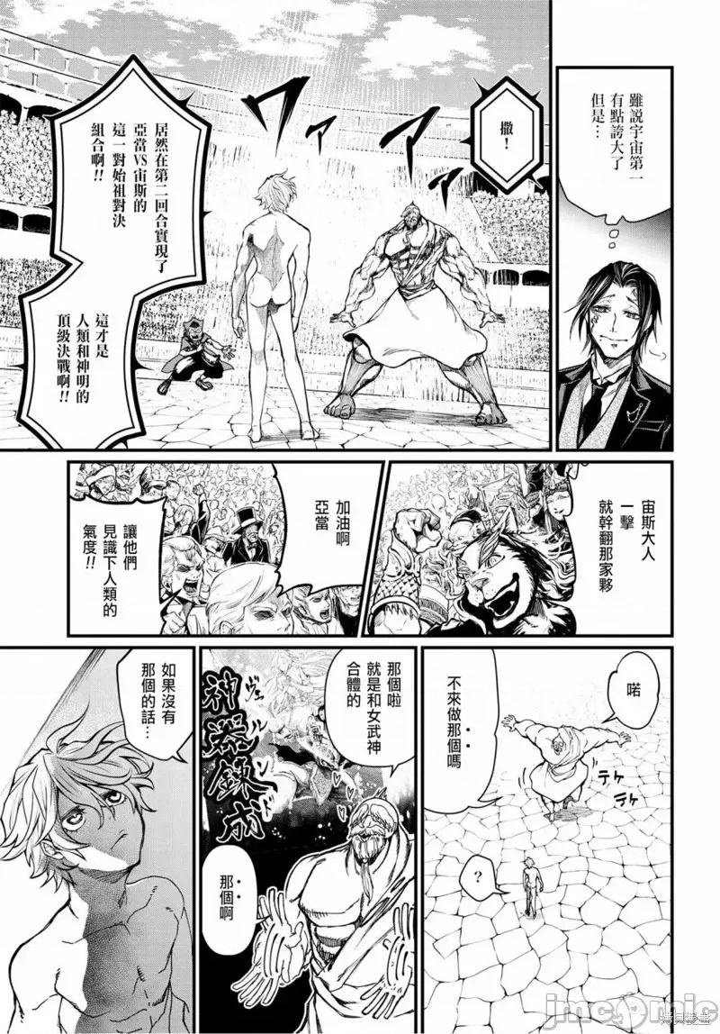 终末的女武神 终末的女武神第08话.zip 第28页