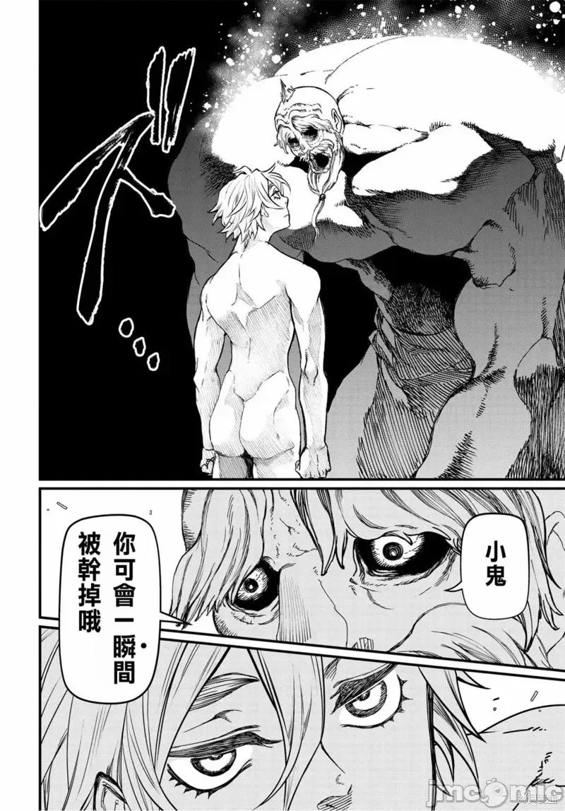 终末的女武神 终末的女武神第08话.zip 第29页