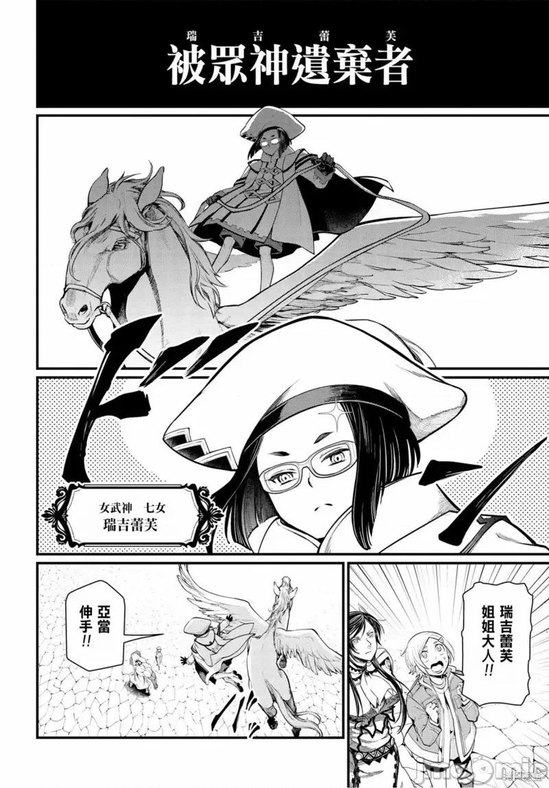 终末的女武神 终末的女武神第08话.zip 第31页