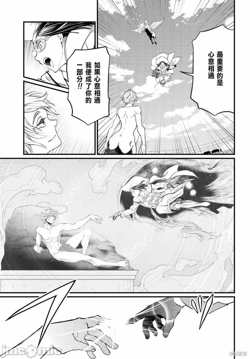 终末的女武神 终末的女武神第08话.zip 第32页