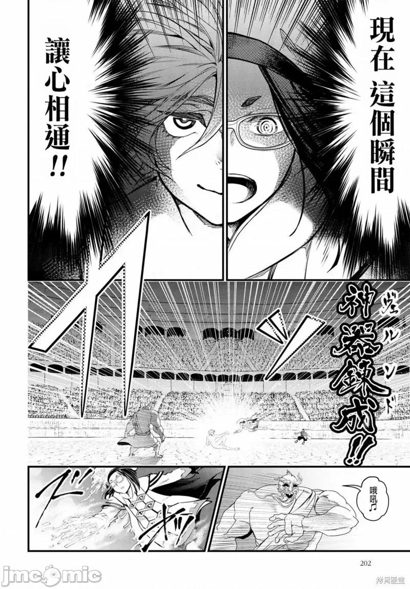 终末的女武神 终末的女武神第08话.zip 第33页