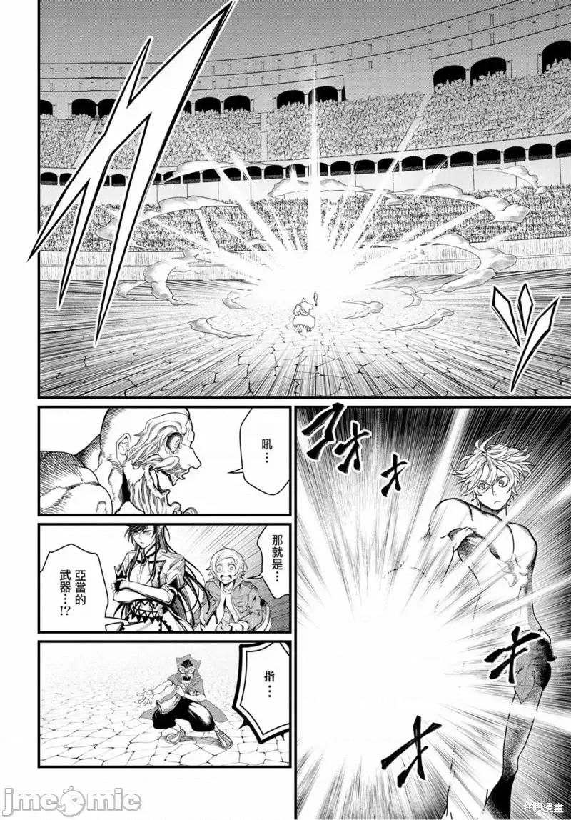 终末的女武神 终末的女武神第08话.zip 第35页