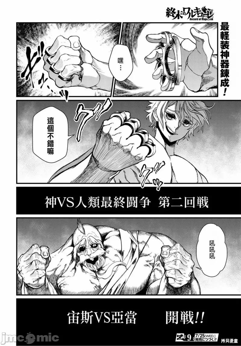 终末的女武神 终末的女武神第08话.zip 第37页