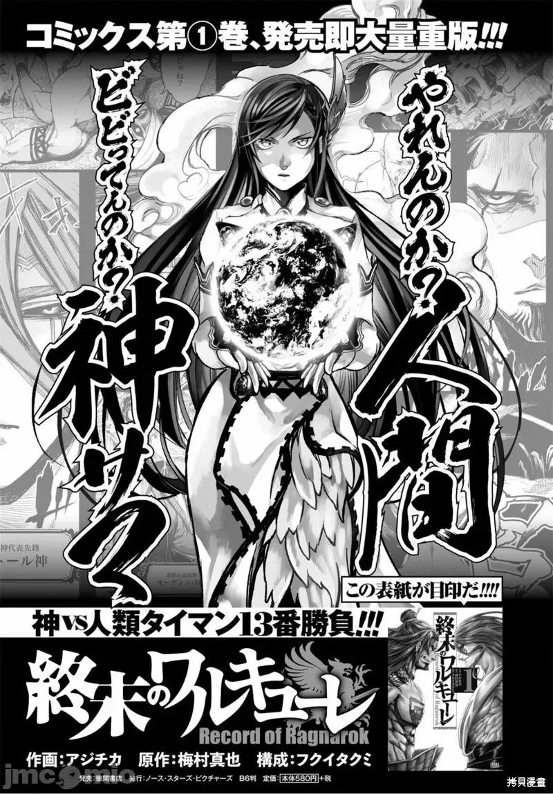 终末的女武神 终末的女武神第08话.zip 第38页