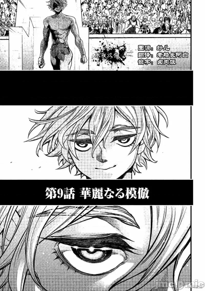 终末的女武神 终末的女武神第09话.zip 第3页