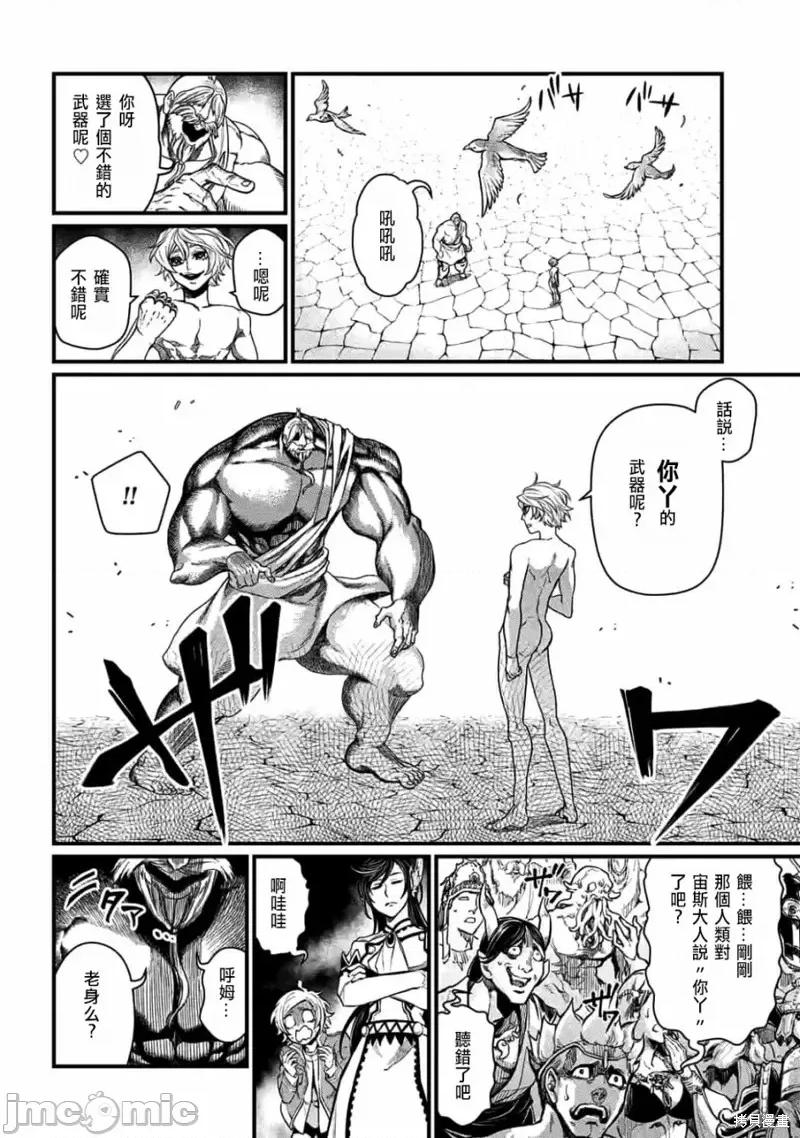 终末的女武神 终末的女武神第09话.zip 第4页
