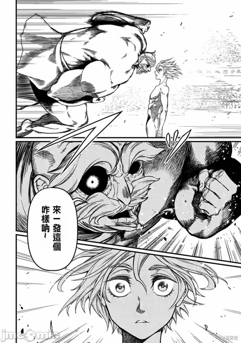 终末的女武神 终末的女武神第09话.zip 第6页