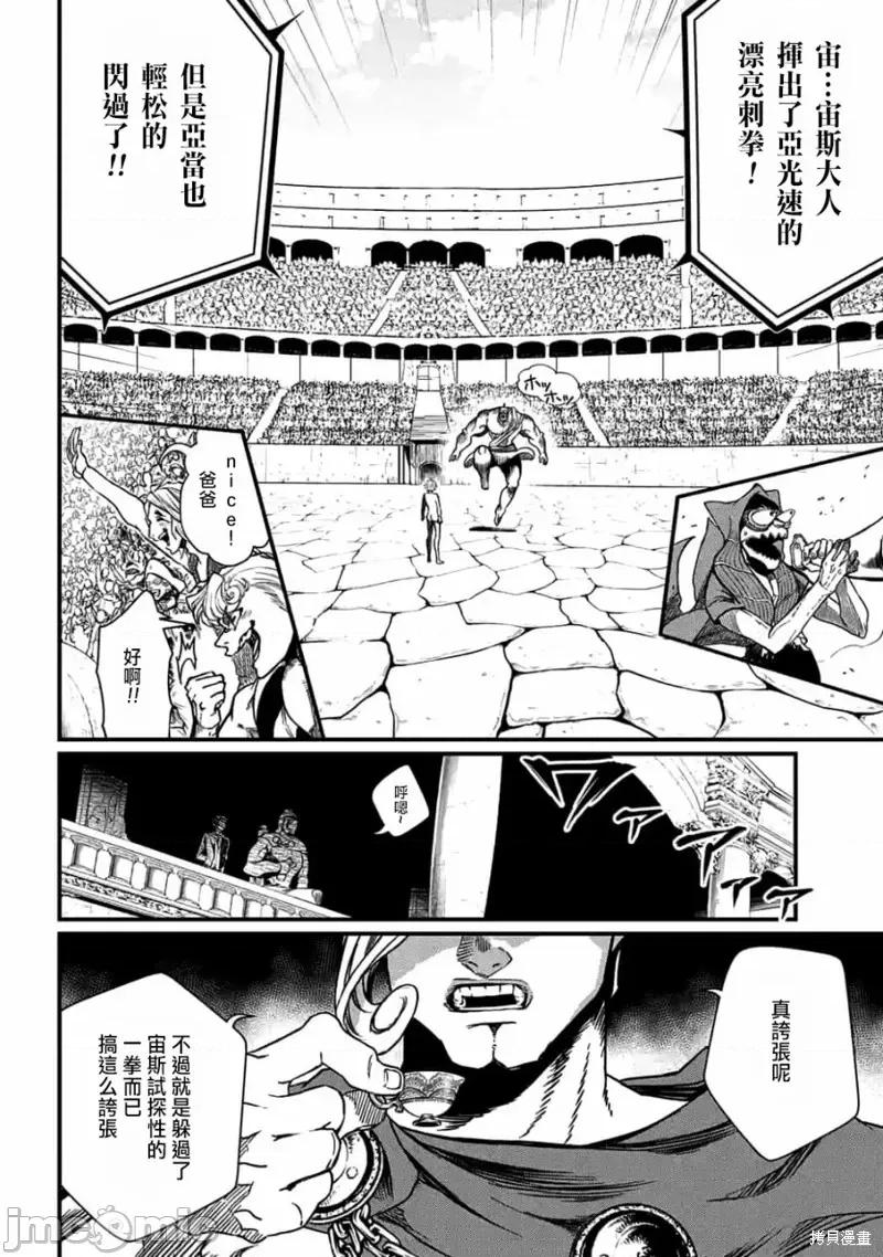 终末的女武神 终末的女武神第09话.zip 第8页