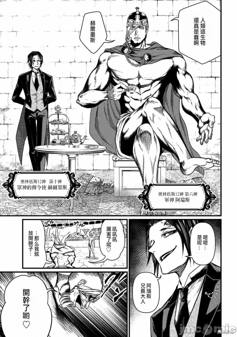 终末的女武神 终末的女武神第09话.zip 第9页