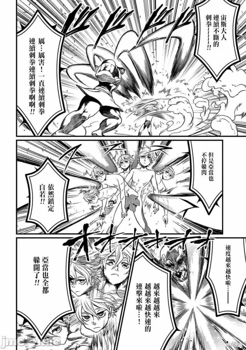 终末的女武神 终末的女武神第09话.zip 第12页