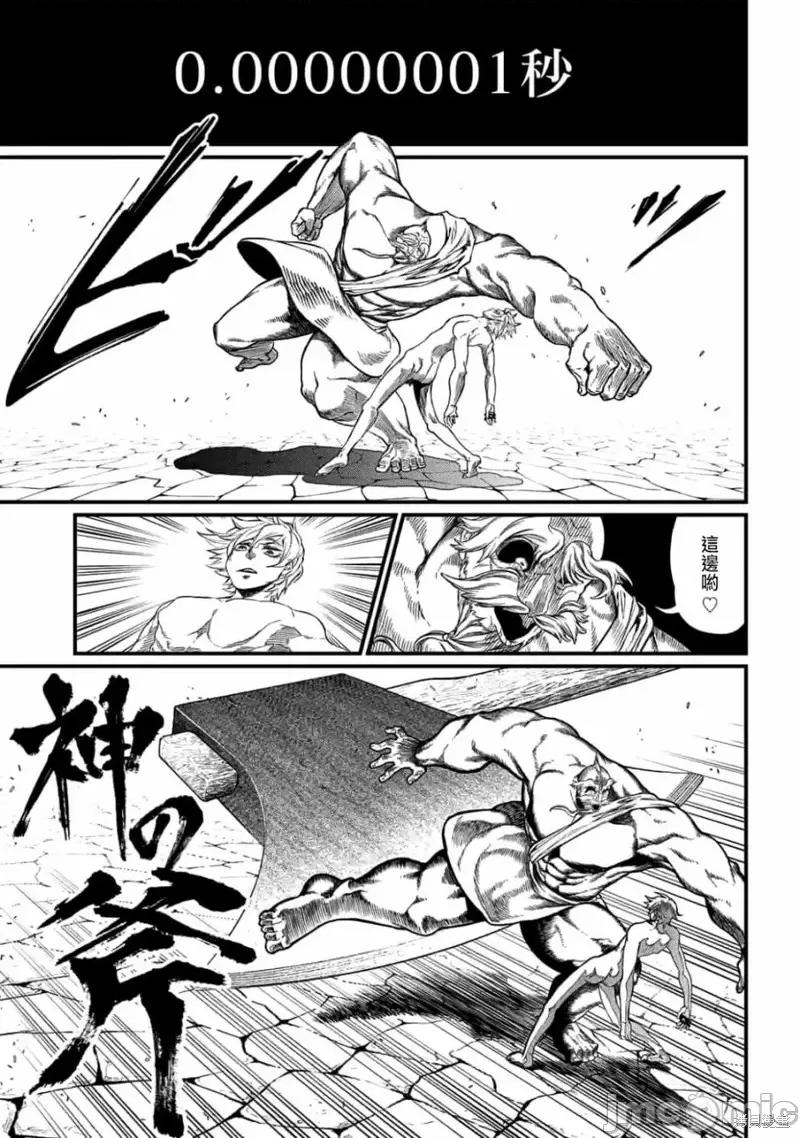 终末的女武神 终末的女武神第09话.zip 第13页