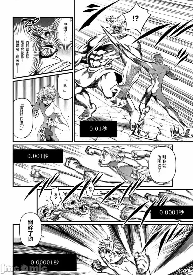 终末的女武神 终末的女武神第09话.zip 第16页