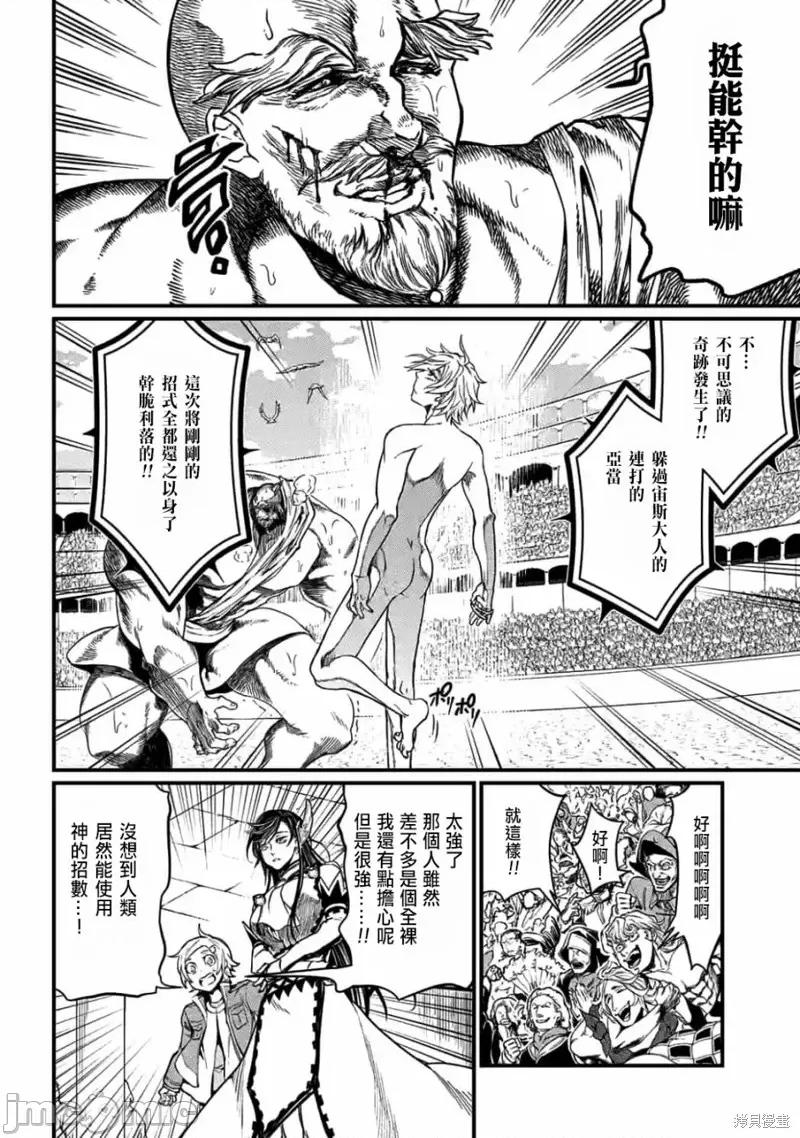 终末的女武神 终末的女武神第09话.zip 第20页