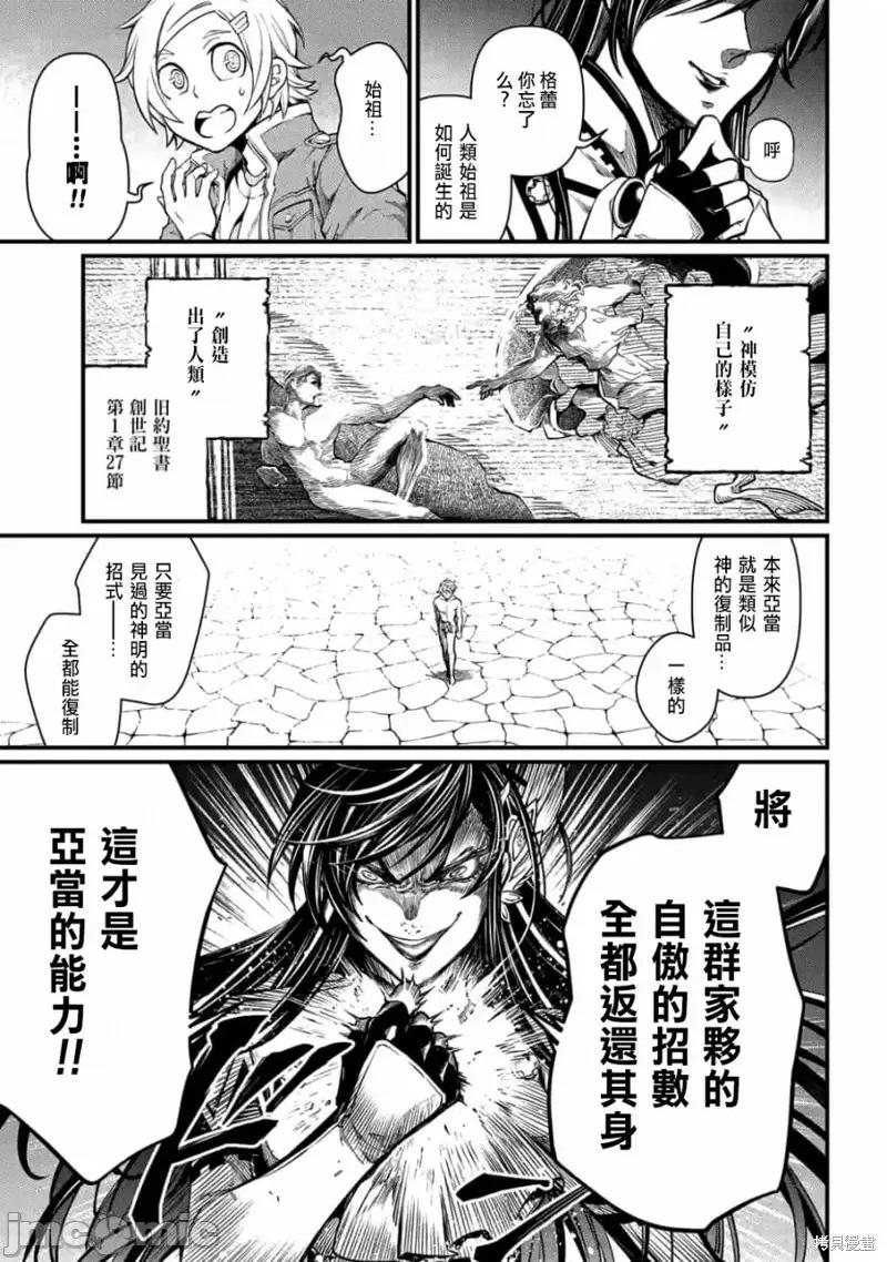 终末的女武神 终末的女武神第09话.zip 第21页