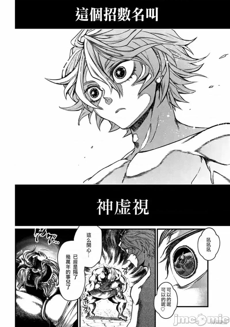 终末的女武神 终末的女武神第09话.zip 第22页