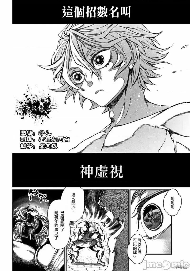 终末的女武神 终末的女武神第09话.zip 第24页