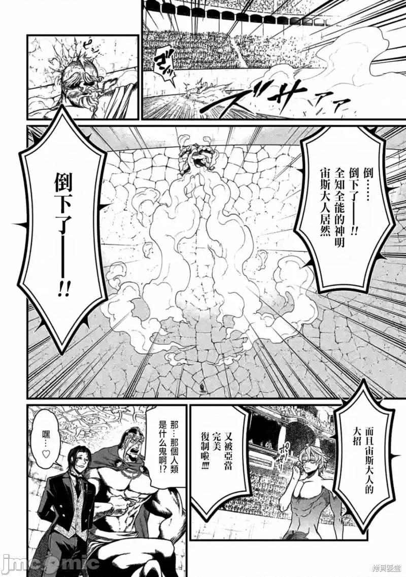 终末的女武神 终末的女武神第09话.zip 第28页