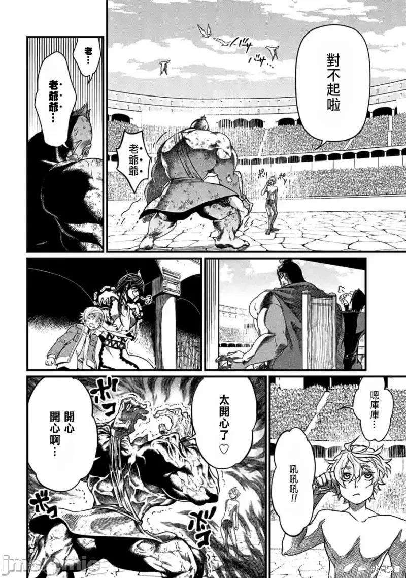 终末的女武神 终末的女武神第09话.zip 第30页