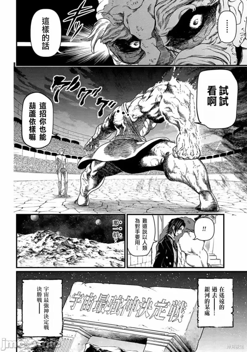终末的女武神 终末的女武神第09话.zip 第32页