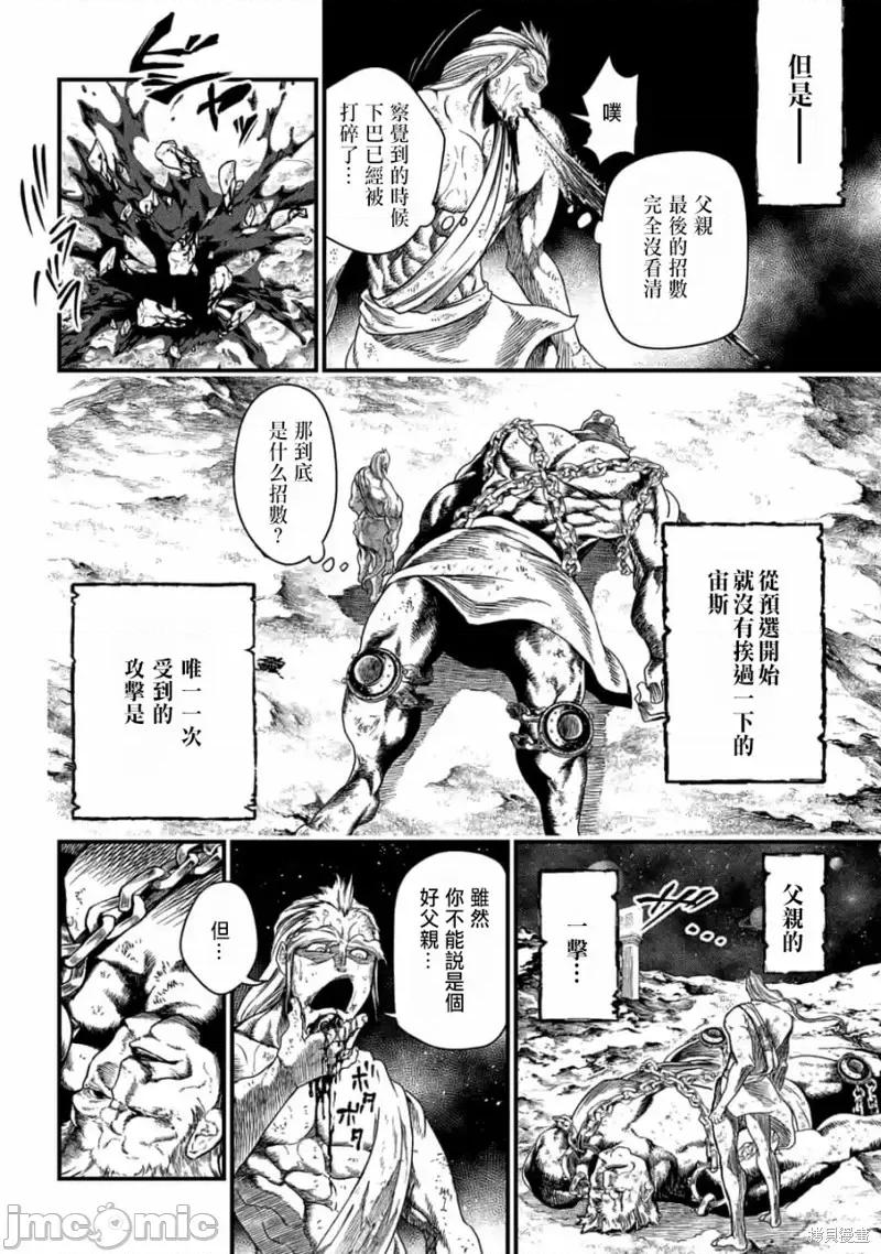 终末的女武神 终末的女武神第09话.zip 第34页