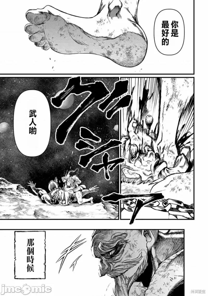 终末的女武神 终末的女武神第09话.zip 第35页