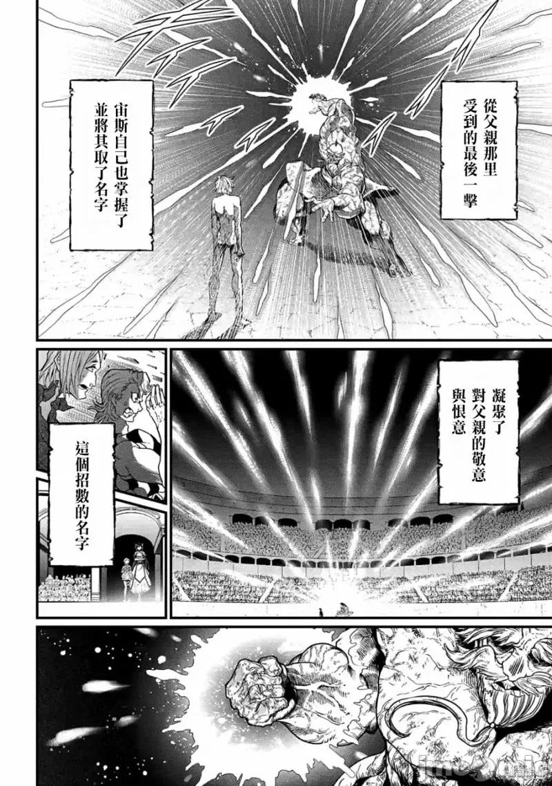 终末的女武神 终末的女武神第09话.zip 第36页