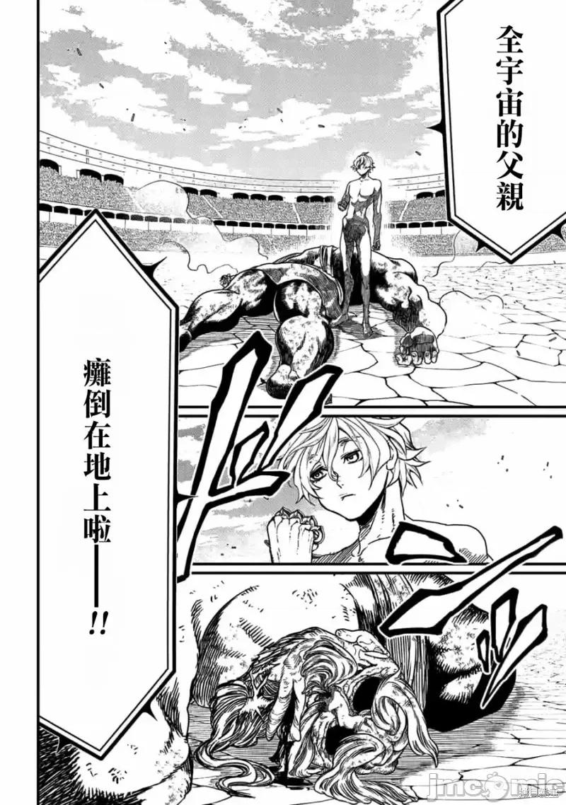 终末的女武神 终末的女武神第09话.zip 第42页