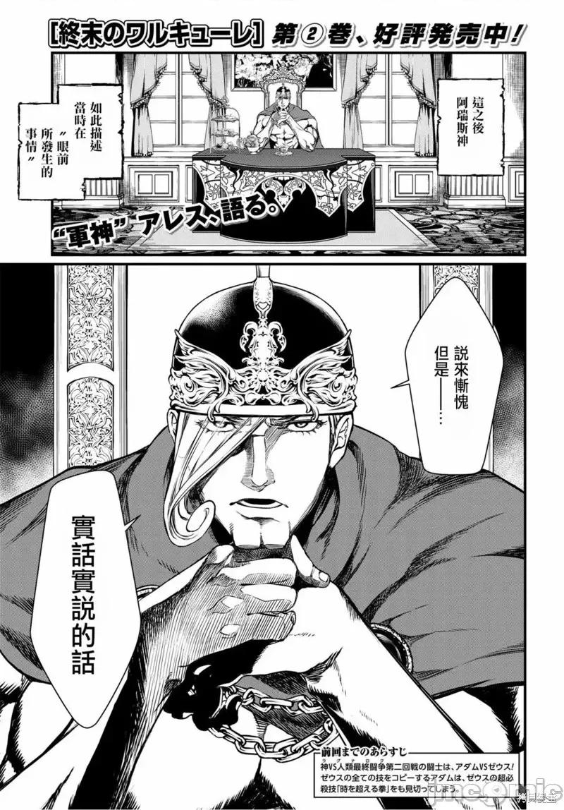 终末的女武神 终末的女武神第10话.zip 第2页