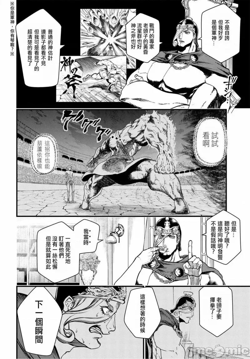 终末的女武神 终末的女武神第10话.zip 第3页
