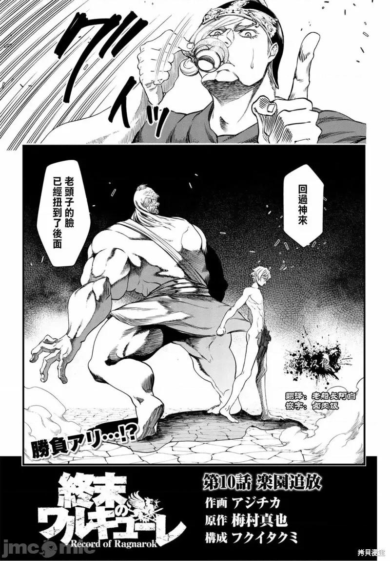 终末的女武神 终末的女武神第10话.zip 第4页