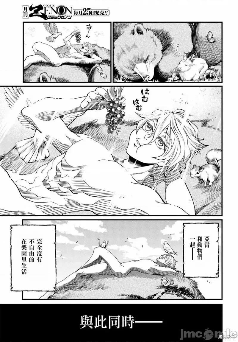 终末的女武神 终末的女武神第10话.zip 第14页