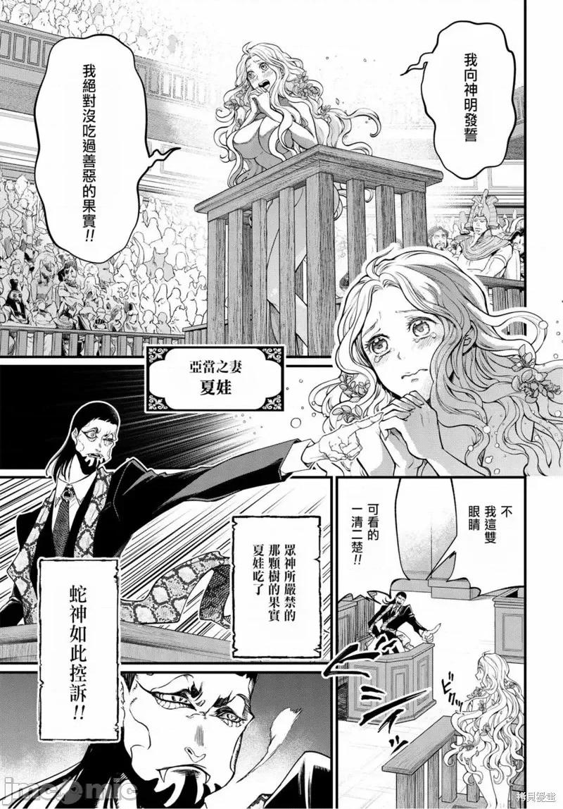 终末的女武神 终末的女武神第10话.zip 第16页