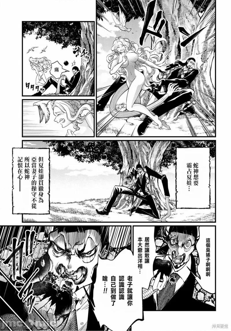 终末的女武神 终末的女武神第10话.zip 第18页