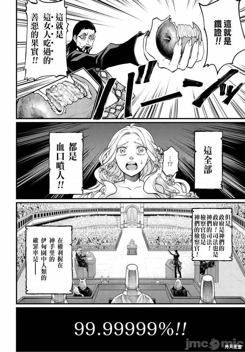 终末的女武神 终末的女武神第10话.zip 第19页
