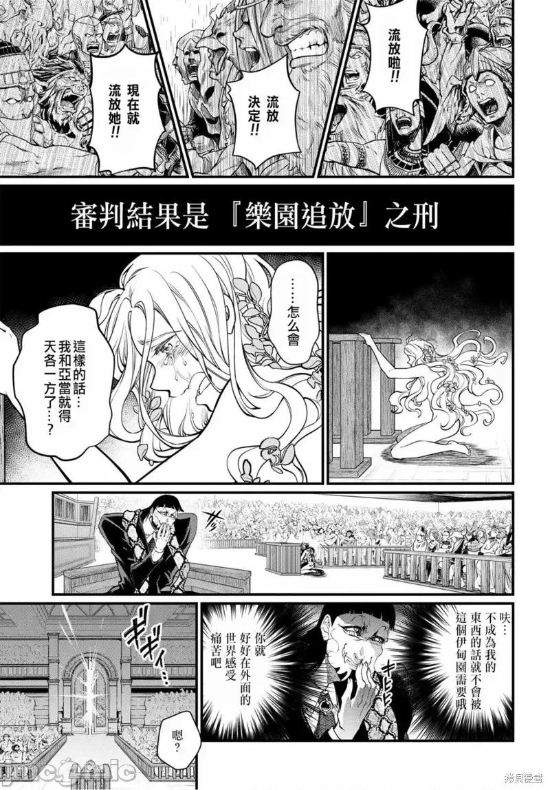 终末的女武神 终末的女武神第10话.zip 第20页