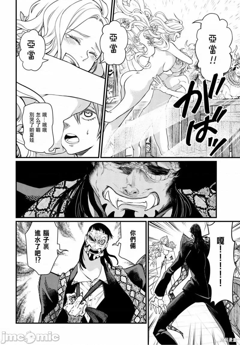 终末的女武神 终末的女武神第10话.zip 第27页