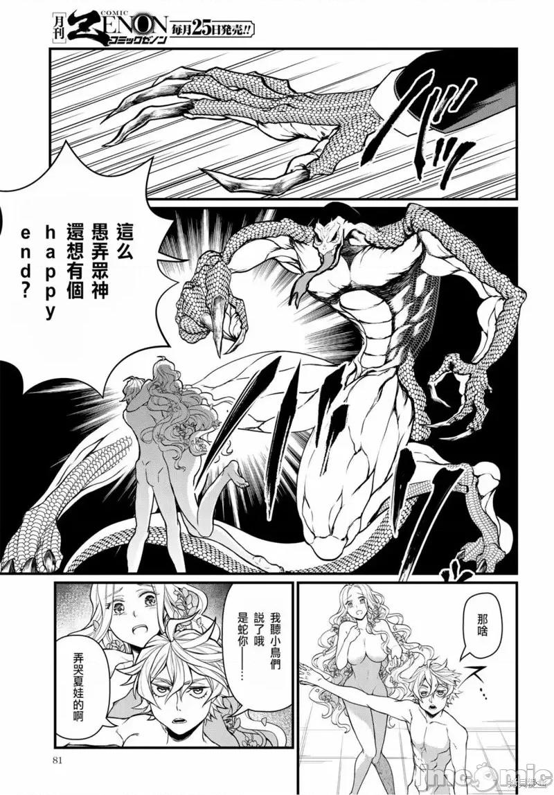 终末的女武神 终末的女武神第10话.zip 第28页