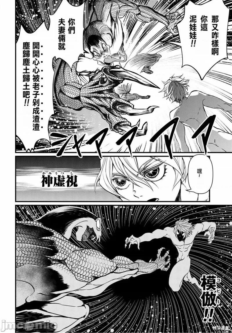 终末的女武神 终末的女武神第10话.zip 第29页