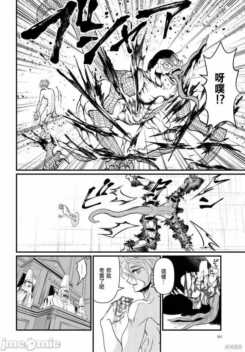 终末的女武神 终末的女武神第10话.zip 第31页