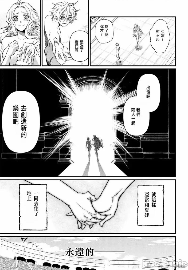 终末的女武神 终末的女武神第10话.zip 第32页