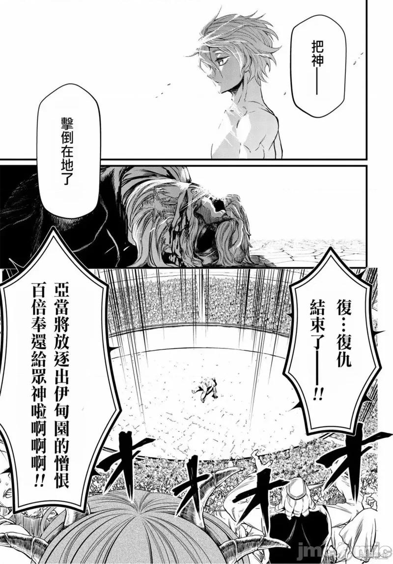 终末的女武神 终末的女武神第10话.zip 第34页