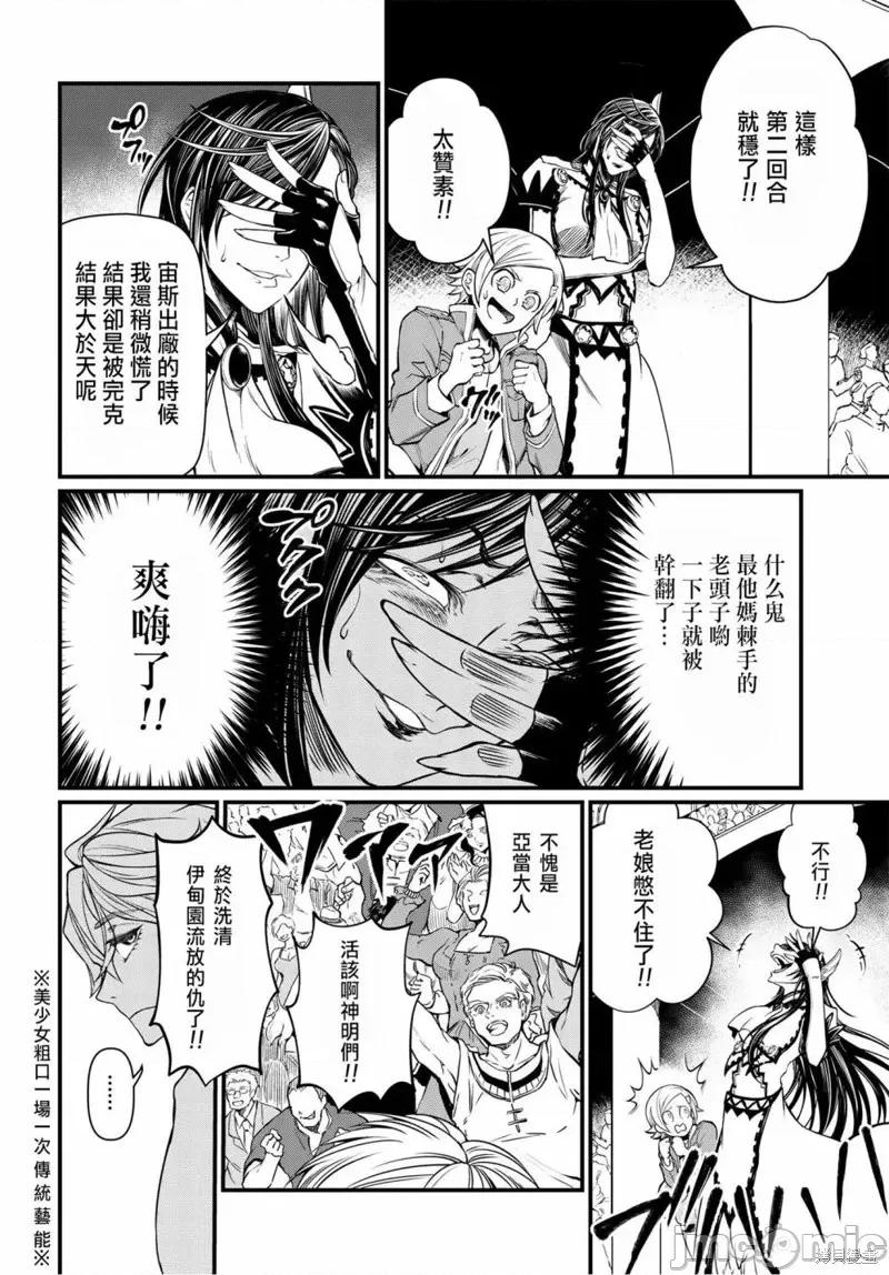 终末的女武神 终末的女武神第10话.zip 第35页
