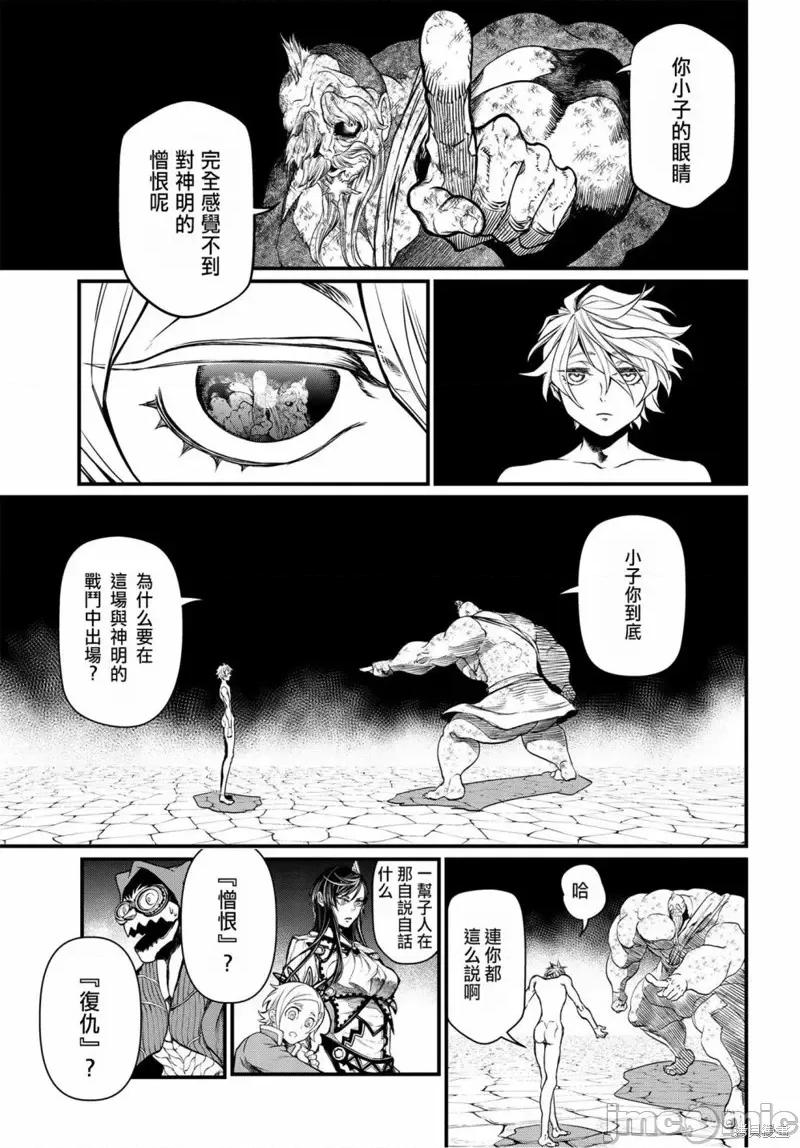 终末的女武神 终末的女武神第10话.zip 第40页