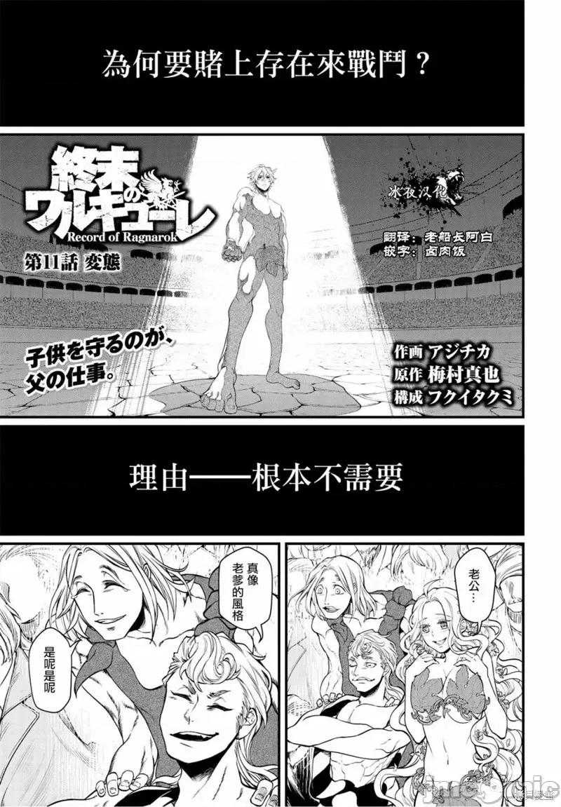 终末的女武神 终末的女武神第11话.zip 第2页