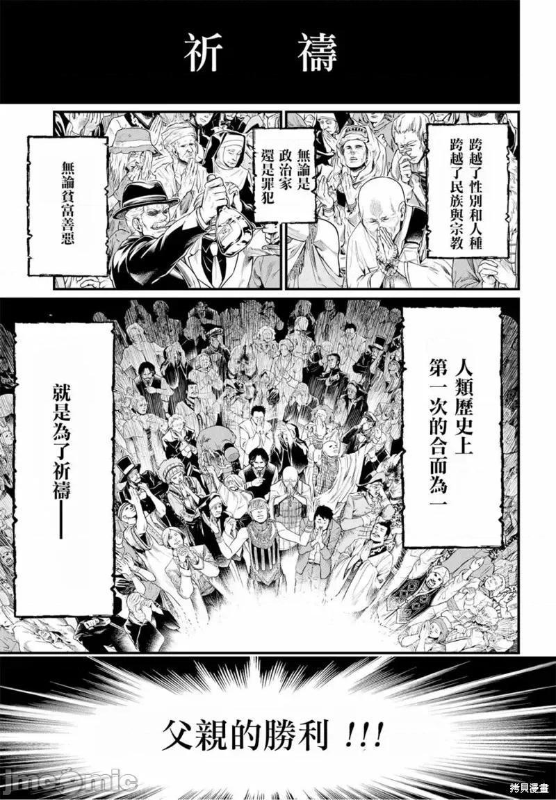 终末的女武神 终末的女武神第11话.zip 第4页