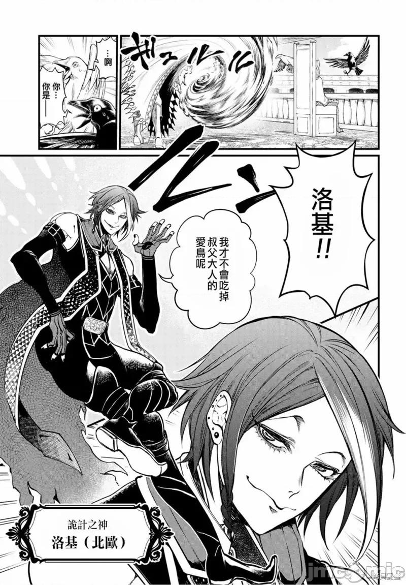 终末的女武神 终末的女武神第11话.zip 第14页