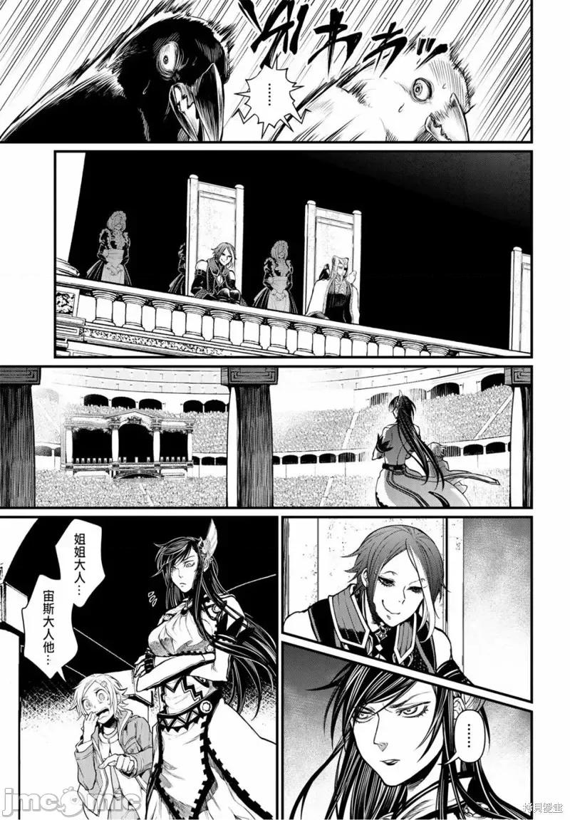 终末的女武神 终末的女武神第11话.zip 第16页