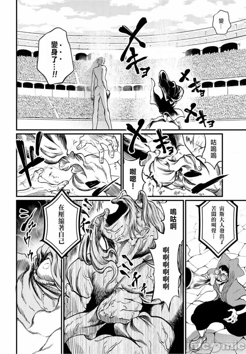 终末的女武神 终末的女武神第11话.zip 第17页